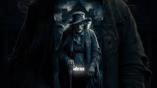 खूंखार और पुराना आदमी shorts horrorstorie [upl. by Nodarse]