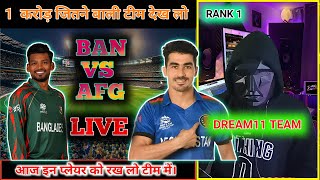 🔴 Live AFG vs BAN Dream11 AFG vs BAN Dream11 Prediction Afghanistan vs Bangladesh ODI Dream11 [upl. by Oalsecnew]