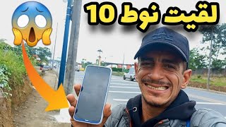 لقيت نوط 10 طايح ديال بنت 🤣 [upl. by Etnaud]