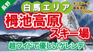 Japans Hakuba is popular with families and beginners Tsugaike Kogen Ski Resortwith subtitles [upl. by Leigh]