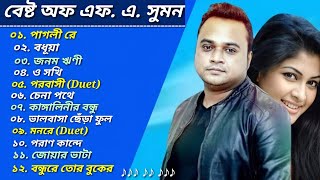 এফ এ সুমন 🎧 সেরা ১২টি বাছাইকরা গান 🎤♪ F A Sumon  Bangla Suparhit Sad Songs 🎸 2023 [upl. by Sidonius]