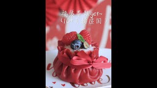 宝宝版福袋蛋糕🍰无糖·免烤箱·寓意好！新手妈妈get起来自制宝宝生日蛋糕 宝宝辅食 美食 [upl. by Attenej]