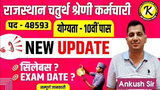 राजस्थान चतुर्थ श्रेणी भर्ती 2024  4th Grade Vacancy  Rajasthan Chaturth Shreni Karamcharti Post [upl. by Kruse]