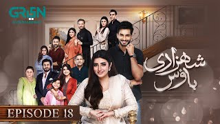 Shehzadi House Episode 18 ENG CC Nawal Saeed  Omer Shahzad  23 October 2024  Green TV [upl. by Nahama]