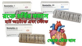 Rostatin 5 10 and 20mg tablet bangla review Rostatin tablet এর কাজ কীrostatin [upl. by Danby]