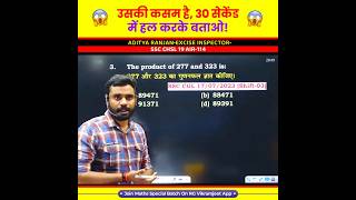 🤯 दम है तो 30 सेकेंड में हल करो 😱 Digital Sum Aditya Ranjan Sir Maths shorts sscgd [upl. by Inaluahek]