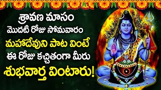 Chandra Shekara Ashtakam  Sravana Masam Special Songs  Lord shiva Telugu Songs [upl. by Amle845]