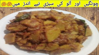 Chonge and Aloo Recipe  How To Make Caralluma Fimbriata  Chonge and Aloo Recipe in urdu amp hindi [upl. by Nnahs]