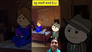 Machhali banane ka tarika 😙😗😗😗 comedy tweencraf funny tweencraft cartoon tweentackle jokes [upl. by Meri]