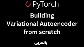 Building amp Explaining Variational Autoencoder from scratch بالعربى  using PyTorch [upl. by Singh]