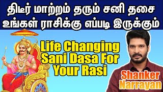 Sani Dasa Palangal in Tamil  Sani Dasa For Your Rasi  Life Horoscope sani dasa rasipalan [upl. by Delaine]