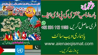 Bara Imamia Jantri Free PDF 2024  to get WhatsApp 00923041121106  AQ TV [upl. by Gnus]