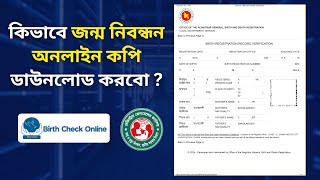 How to Download Birth Certificate Online  জন্ম নিবন্ধন অনলাইন কপি ডাউনলোড  Learn With Sabur [upl. by Nairrad]