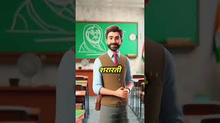 Pappu ki kalakari 😂👍😂 funny comedy ytshorts shorts short viralshort [upl. by Tem]