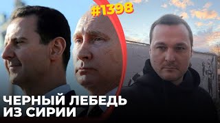 РФ вляпалась в войну на два фронта  Путин не смог бросить Асада  Перемирие Трампа стало возможным [upl. by Lerak]