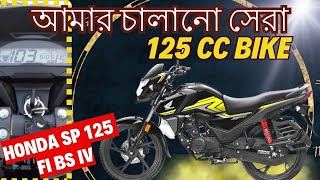 New Honda SP 125 FI BS Six First Impression Review  The Best 125 Cc Bike I Ever Ridden [upl. by Cleodel973]