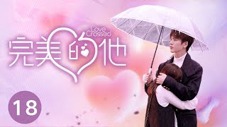 ENG SUB【完美的他  Love Crossed】EP18 何洛洛张凌赫代露娃全鲜搭档解锁“AR”式完美蜜恋 现代版quot长相思quot [upl. by Haiel404]