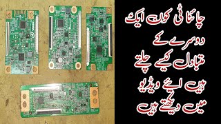 HOW TO USE UNIVERSAL TCON BOARD N56N86N95N76 ALL PANEL [upl. by Inaleon936]