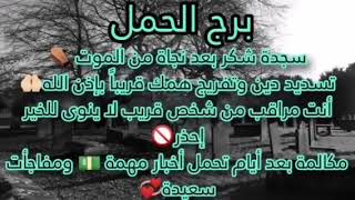 برج الحمل☎️ سجده بعد نجاه من موت محقق⚰️يوم ناري بامتياز تتسلط الاضواء عليك☄️انتصار علي عدو🐍حدث مهم [upl. by Cheffetz189]