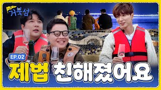 Fall in 거북섬 포토스팟📷 천국 거북섬의 둘째날이 밝았습니다☀️ 이특 신동 곽튜브  EP02 SUB [upl. by Magnum]