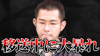 【土浦】究極の自己中男「金川真大」が拘置所で見せた涙【土浦連続●傷事件 死刑 ゆっくり解説】 [upl. by Scully]