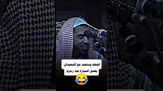 لماذا يستخدم الشيخ وليد السعيدان هذا الاسلوب الشيخوليدالسعيدانالارجوزة [upl. by Gilliam745]