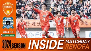 【INSIDE】MATCHDAY RENOFA 202433 vsブラウブリッツ秋田 [upl. by Limak]