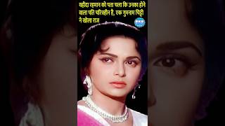 When Waheeda Rehman came to know that her future husband was characterless shorts [upl. by Arvonio]