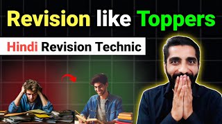 Revision like Toppers  Revision Kaise Kare  Revision Techniques  Revision Strategy for Hindi [upl. by Pliner]