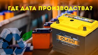 Как найти дату производства на аккумуляторе AlphaLine Atlas BX [upl. by Kramnhoj]