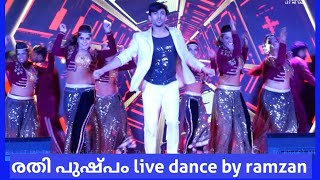 രതിപുഷ്പം live dance Performance by റംസാൻ  Ramzan Muhammed Live Rathipushpam dance  Ramzan dance [upl. by Lifton588]