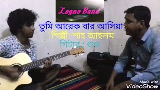 Tumi Arekbar Ashiya Rathindranath Roy তুমি আরেকবার আসিয়া ll guitar cover by শাহালম new song 2019 [upl. by Ogu]