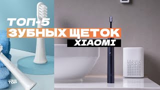 Лучшие зубные щетки Xiaomi Топ5 электрических зубных щеток Soocas Mijia и Xiaomi 🪥 Рейтинг 2024 [upl. by Kenleigh]