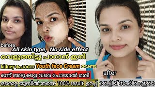 kidney പോണ Youth Face Cream വേണ്ട വെളുത്തിട്ടു പാറാൻ ഇനി ഇതു മാത്രം മതി Skin whitening ath home [upl. by Alrrats]