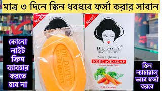 DRDAVEY Skin Lightening Kojic Acid Soap Review Whitening Soap UsePriceBest Soap 2024 [upl. by Ttennej]