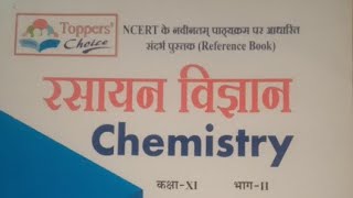 study poient by rahul  class 11 chemistry  sp  SP science punlication [upl. by Argile182]