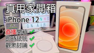 直播 Apple iPhone 12 開箱試玩 香港即日Walkin [upl. by Amand270]