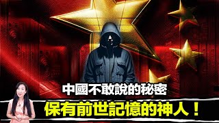 他看過死後世界！甚至只有「他」知道，死後如何回到人間！  馬臉姐 [upl. by Ahsinrat]