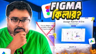 Figma এর মত নতুন AI টুল । Figma’s Biggest Rival Is This New AIPowered Tool a GameChanger [upl. by Harrod]