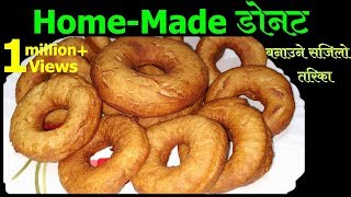 घरमा डोनट बनाउने सजिलो तरिका  How to make Nepali Donut  Make Doughnuts at home [upl. by Duwe315]