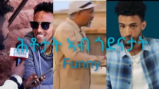 Ericom fun Entertainmentሕቶታት ኣብ ጎደናታት funny [upl. by Ax785]