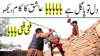 Manzor kirlo Dil Tu Pagel Hy Ashiq K kaam Deikho very funy By You TV [upl. by Sedrul]