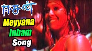 Easan Tamil Movie  Scenes  Meyyana Inbam Video Song  James Vasanthan  Vaibhav  Samuthirakani [upl. by Kirch]