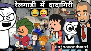 quotरेलगाड़ी में दादागिरीquot 😂  Rajsamandwasi1419 funny viral comedy explore [upl. by Lotsirk]