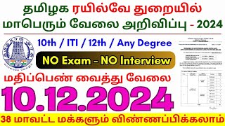 10th Pass Government Jobs 2024 ⧪ TN govt jobs 🔰 Job vacancy 2024 ⚡ Tamilnadu government jobs 2024 [upl. by Aniral]