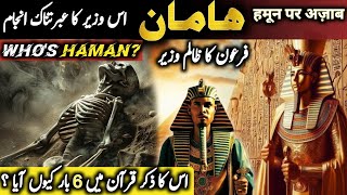 Who Was Haman   Haman Kon Tha  The Mystery Of Haman In Quran  Click Islam [upl. by Adnorhs891]