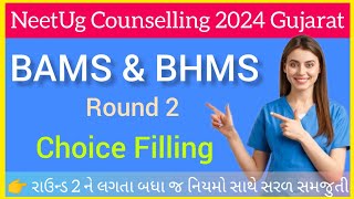 BAMS BHMS Second Round Choice Filling 2024  BAMS Second Round Choice Filling  BHMS Choice Filling [upl. by Schacker]