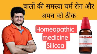 बालों की समस्या चर्म रोग और अपच को ठीक करें  Homeopathic Medicine Silicea  Symptoms  Use [upl. by Argile]