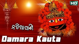 DAMARA KAUTA CHALE ଡାମରା କାଉଟା ଚାଳେ  AlbumNadia Pani  Anusuya Nath  Sarthak Music [upl. by Easter]