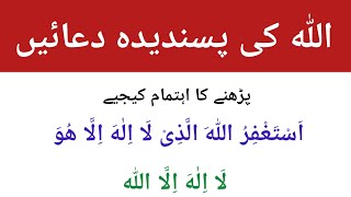 Allah ki Pasandeedha Duain  Allah ko Khush Karne ki Dua  Thanks to my AllahLearn Quran with Aisha [upl. by Gayle]